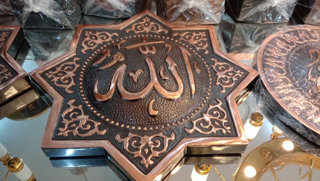 HANDMADE ARABIC CALLIGRAPHY COPPER ART thumbnail 5